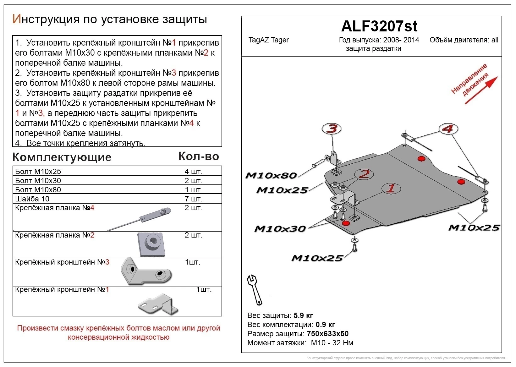 Защита РК для ТагАЗ Tager