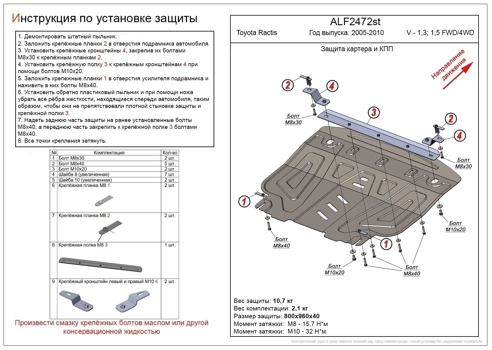 Защита картера и КПП для Toyota Ractis I