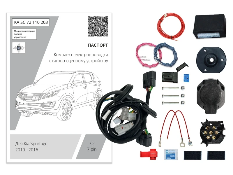 Комплект штатной электрики для фаркопа с блоком 7.2-7Pin для Kia Sportage III Черный Концептавто KA.SC.72.110.203