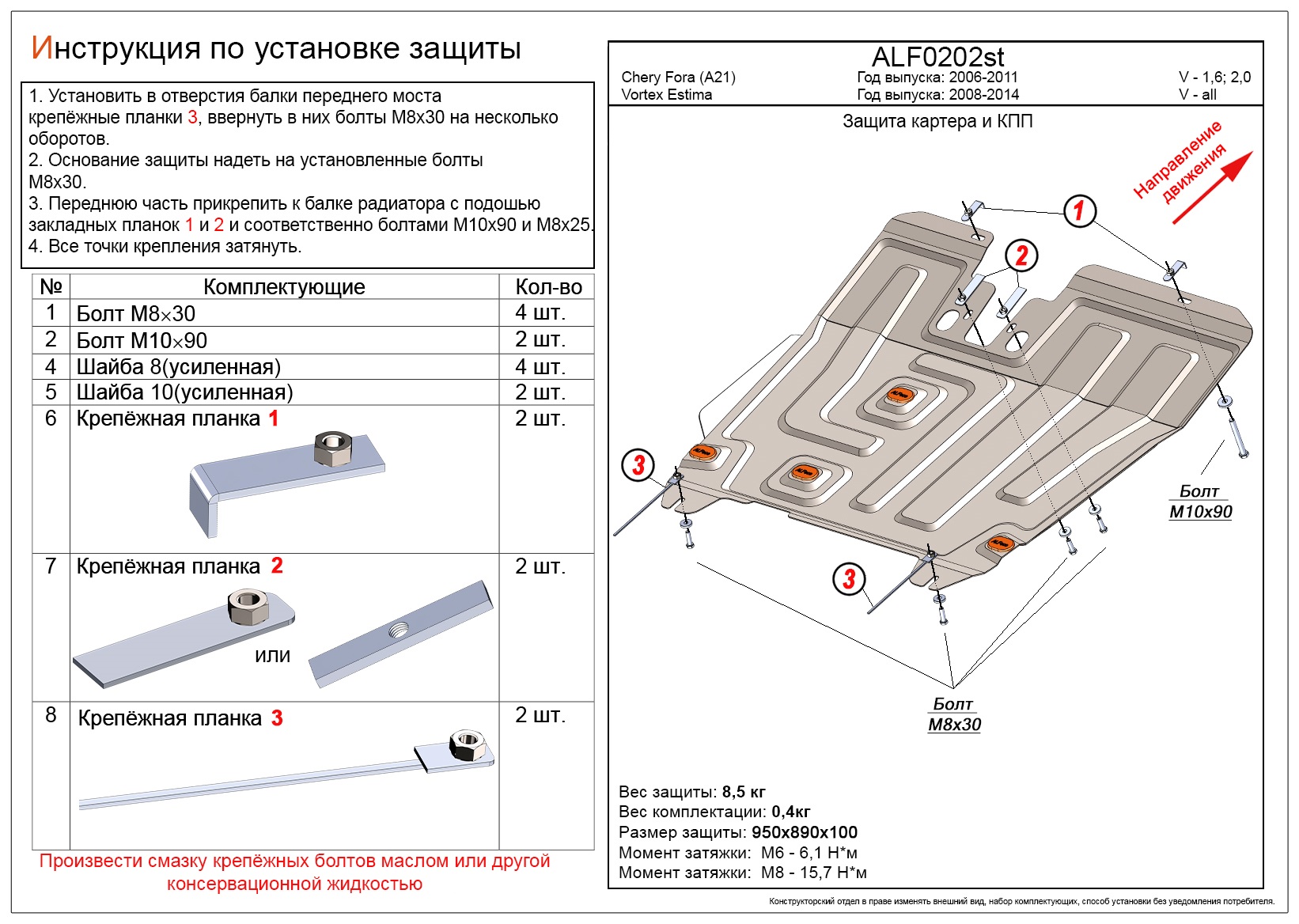 Защита картера и КПП для Vortex Estina II (FL-C)
