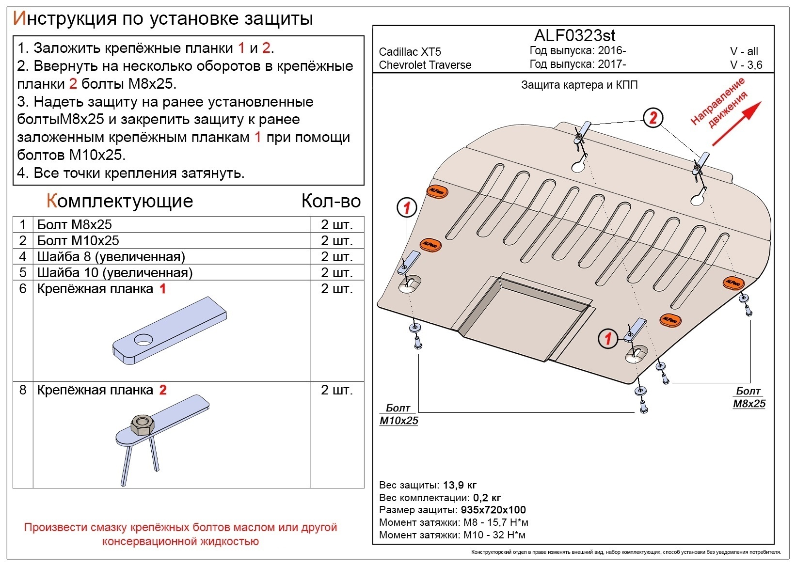 Защита картера и КПП для Cadillac XT5 I