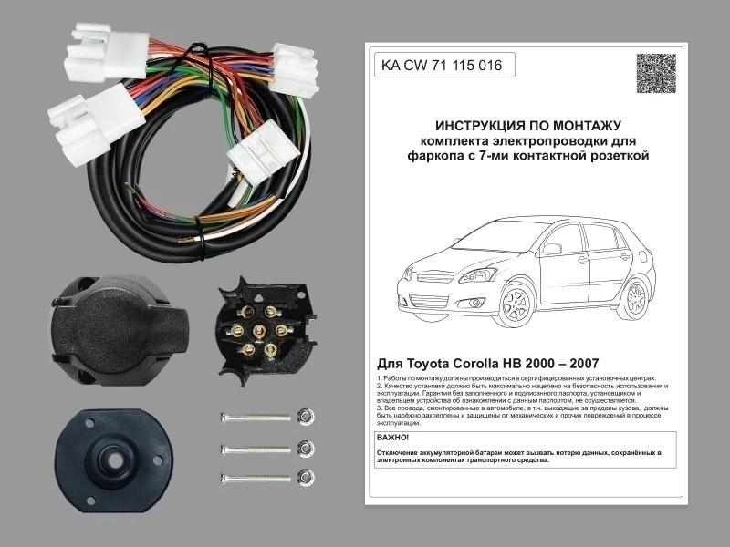 Комплект штатной электрики для фаркопа 7Pin для Toyota Camry VI (XV40) Рестайлинг Черный Концептавто KA.CW.71.115.014