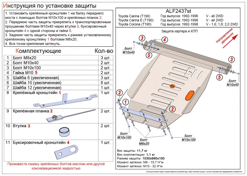 Защита картера и КПП для Toyota Carina E  Alfeco ALF2437AL4