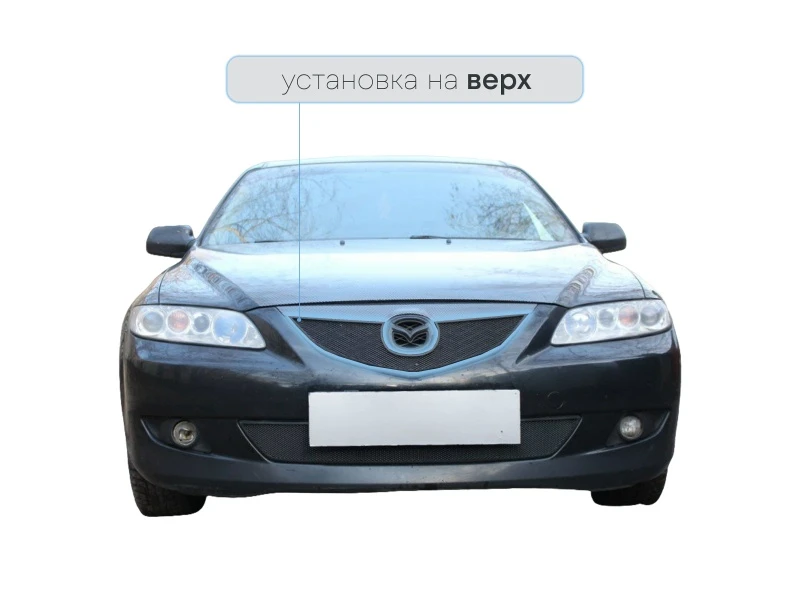 Защитная сетка радиатора верх для Mazda 6 I (GG) Черный Стрелка 11 MAZ6-02.top.black