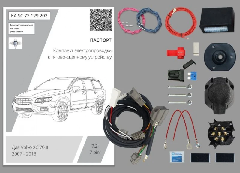 Комплект штатной электрики для фаркопа с блоком 7.2-7Pin для Volvo XC70 II Черный Концептавто KA.SC.72.129.202