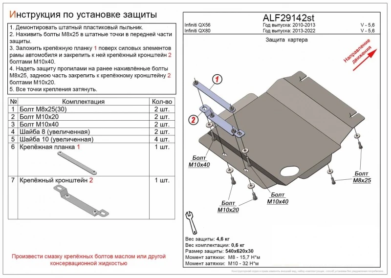 Защита картера для Infiniti QX56 II Черный Alfeco ALF29142ST