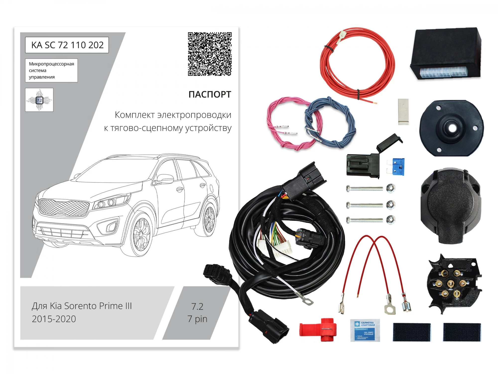 Комплект штатной электрики для фаркопа с блоком 7.2-7Pin для Kia Sorento III Prime Рестайлинг