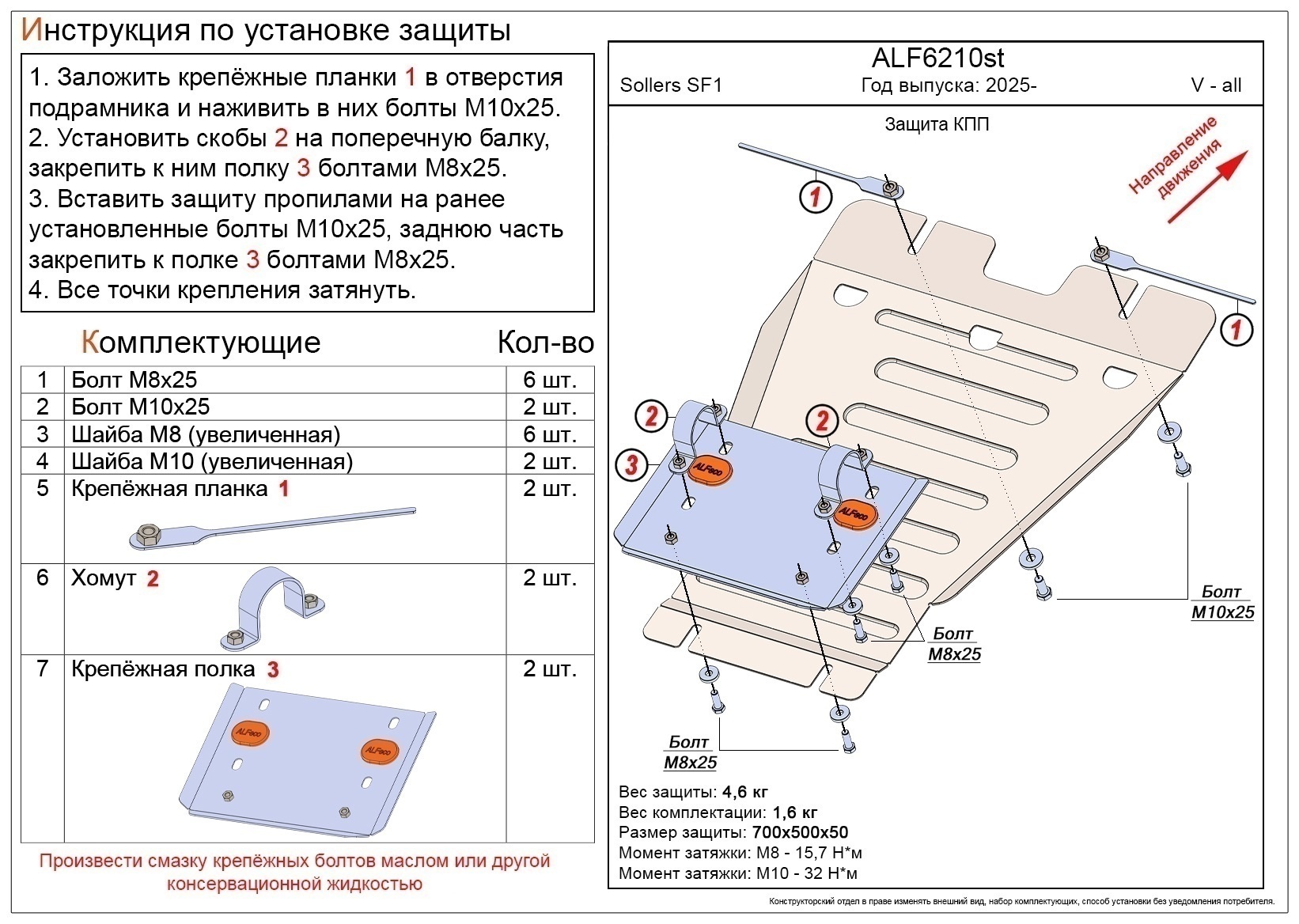 Защита КПП для Sollers SF1 I