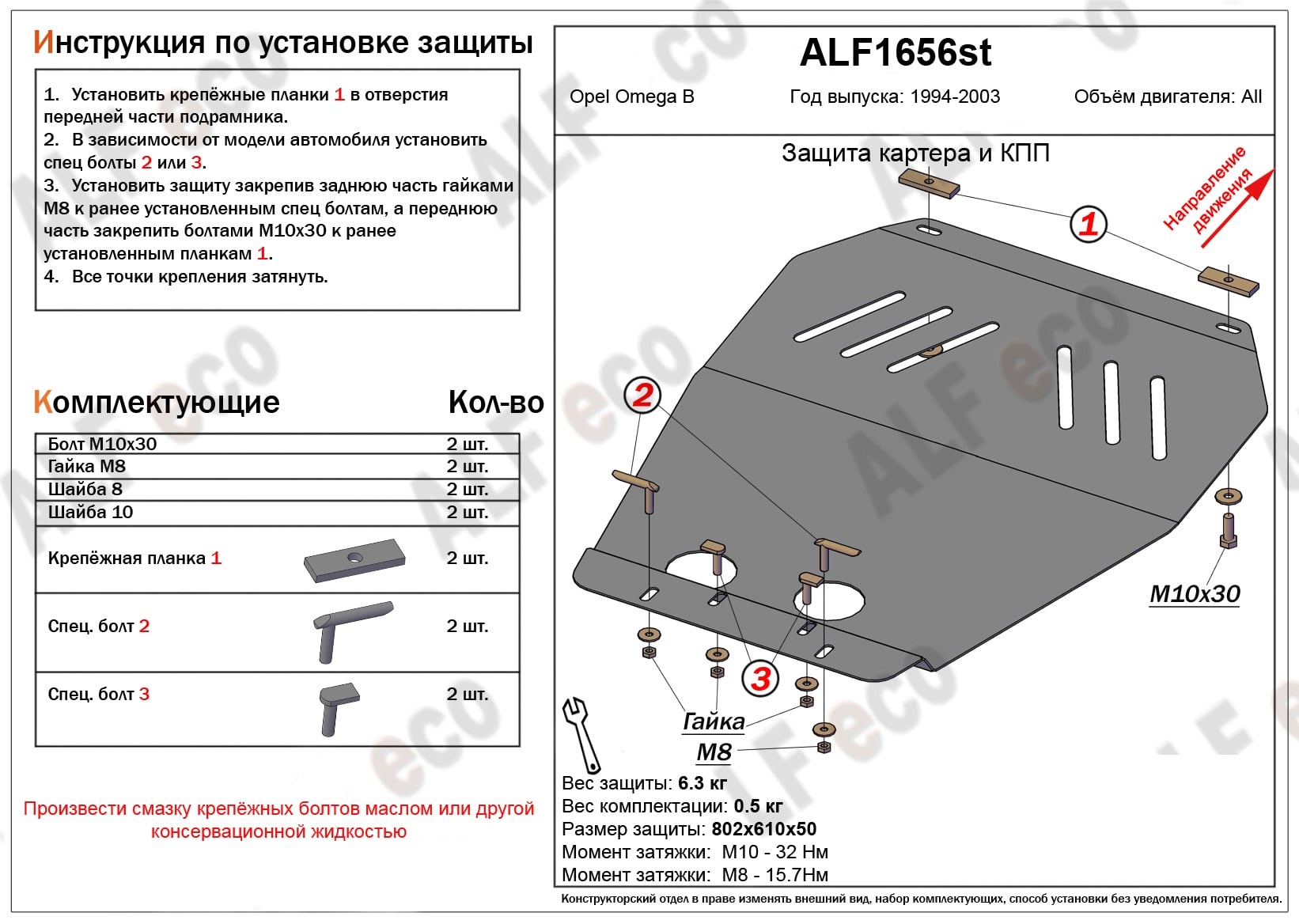 Защита картера для Opel Omega B
