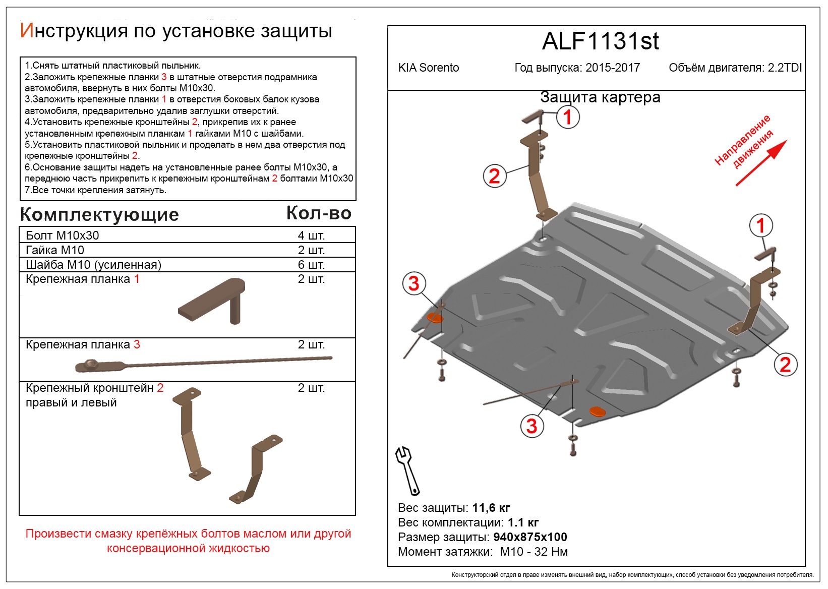 Защита картера и КПП для Kia Sorento III Prime