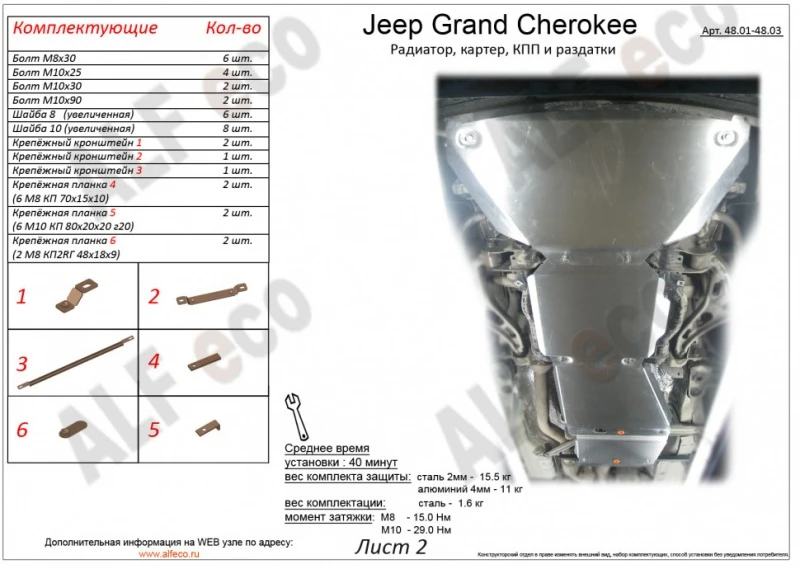 Защита РК для Jeep Grand Cherokee IV (WK2) Рестайлинг  Alfeco ALF4803ST