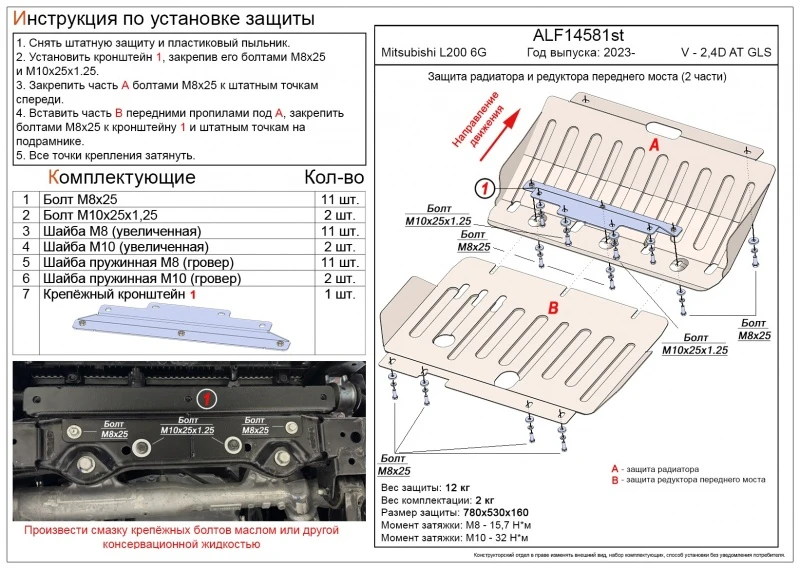 Защита АКПП для Mitsubishi L200 VI  Alfeco ALF14583al4
