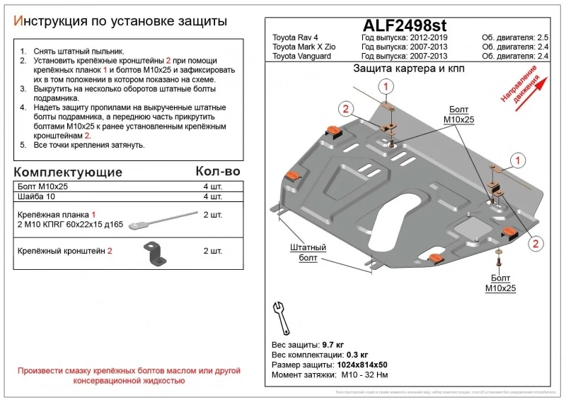 Защита картера и КПП для Toyota RAV4 IV (XA40) Рестайлинг  Alfeco ALF2498AL