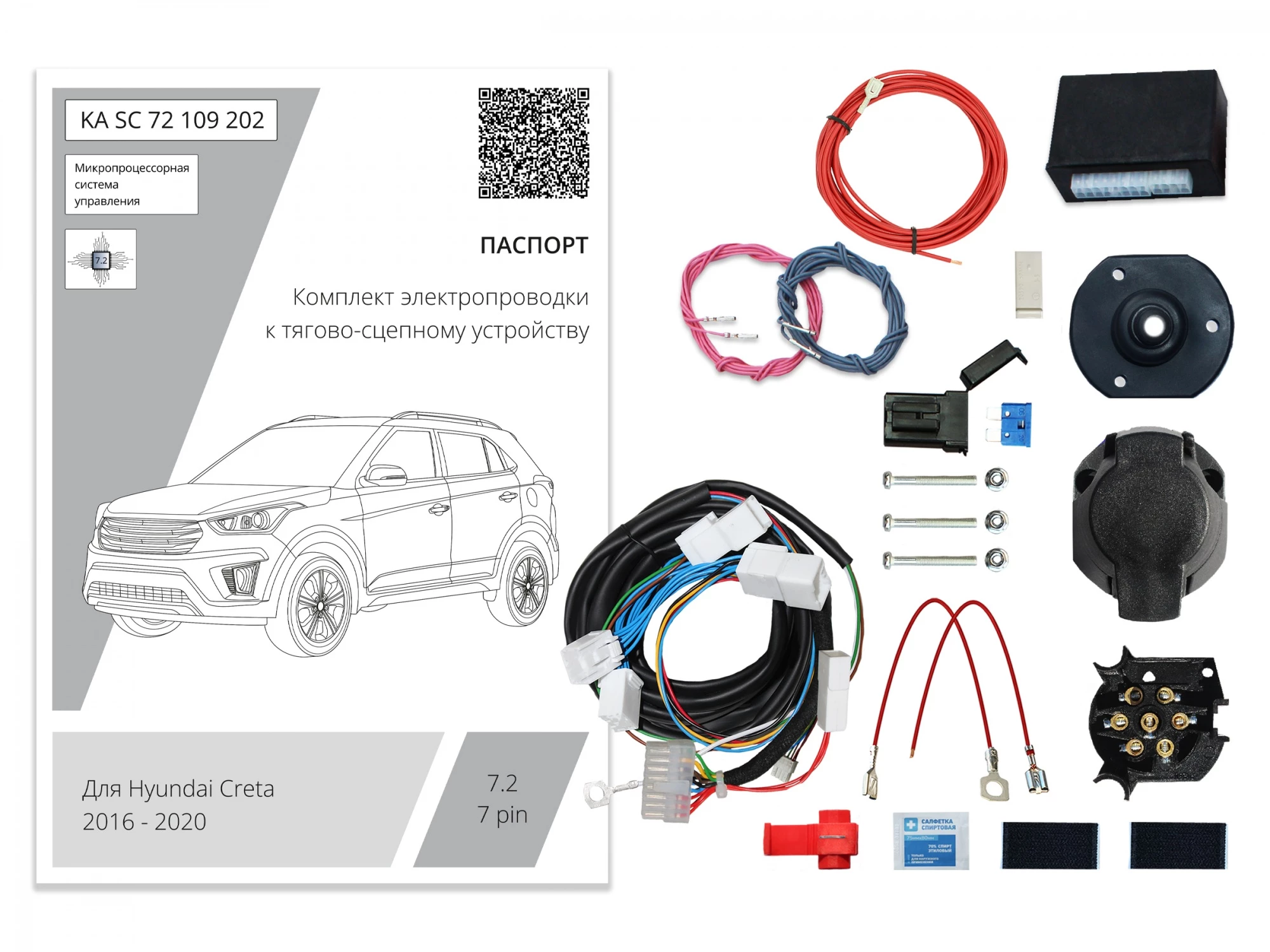 Комплект штатной электрики для фаркопа с блоком 7.2-7Pin для Hyundai Creta I