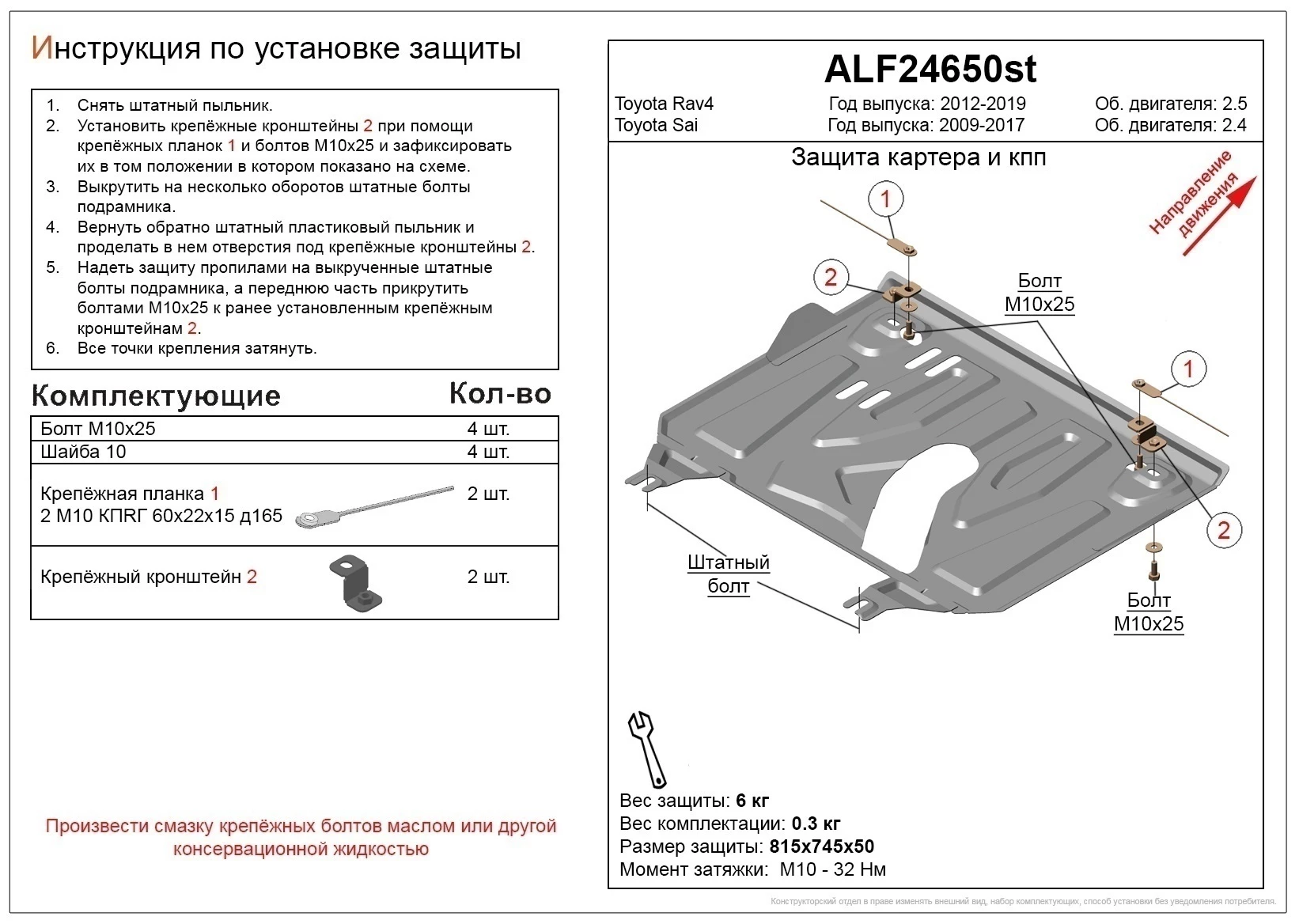 Защита картера и КПП (малая) для Toyota RAV4 IV (XA40) Рестайлинг