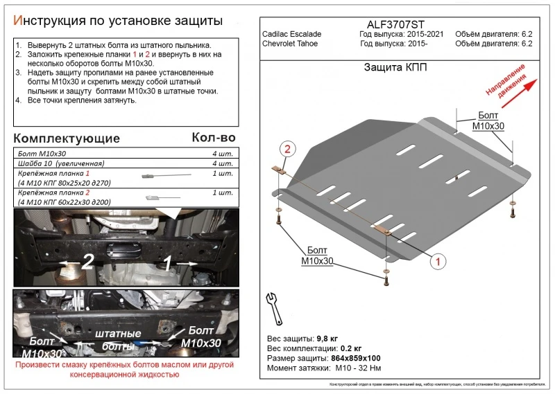 Защита КПП для Cadillac Escalade IV  Alfeco ALF3707AL4