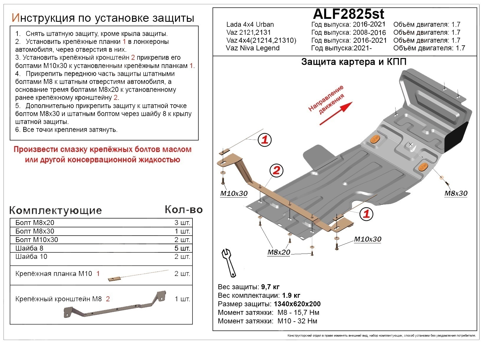 Защита картера и КПП для LADA (ВАЗ) 2121 (4x4) I Рестайлинг