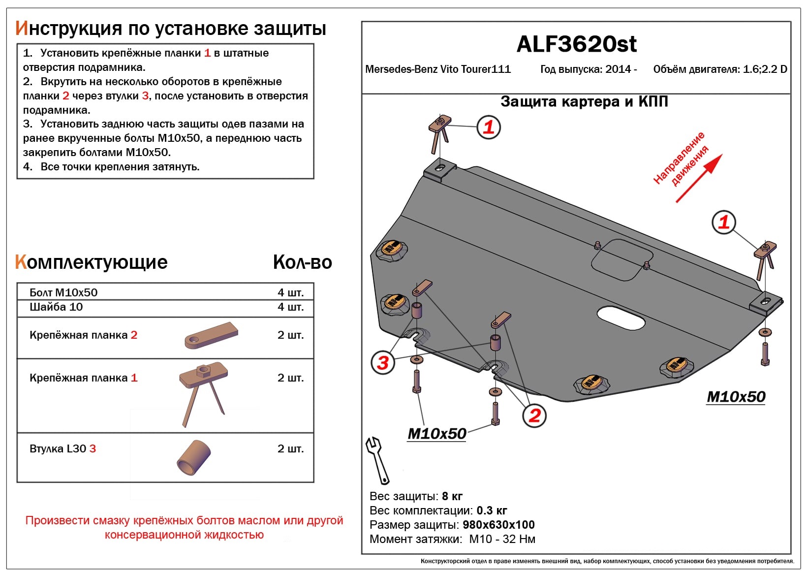 Защита картера и КПП для Mercedes-Benz Vito III (W447)