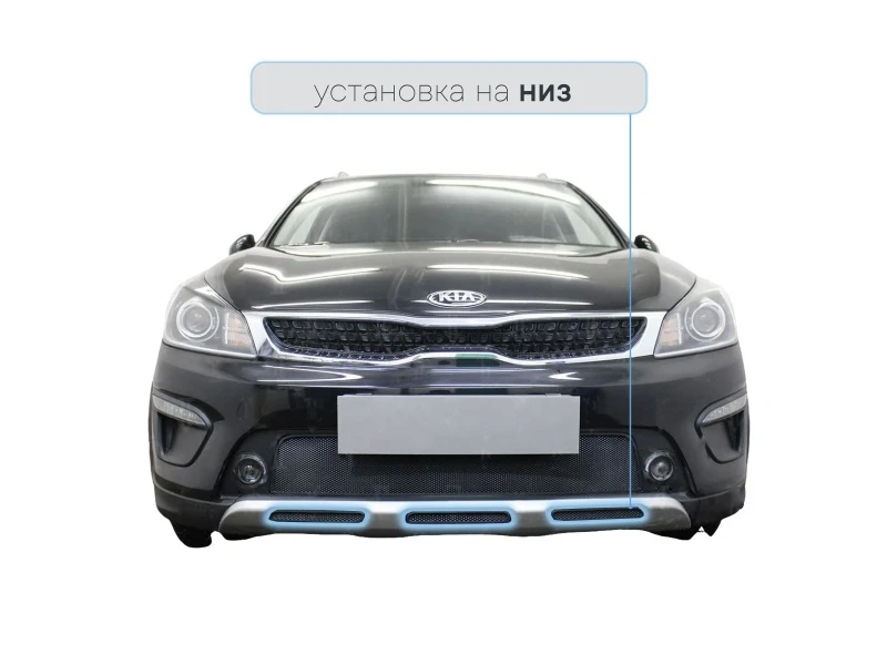 Защитная сетка радиатора низ 3 части для Kia Rio X (X-Line) I Черный Стрелка 11 KRIOX.bot.black