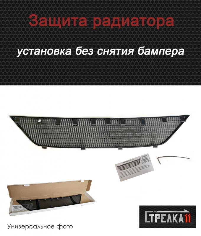 Защитная сетка радиатора для Mitsubishi Pajero Sport II Рестайлинг Хром Стрелка 11 MTPS.chrome