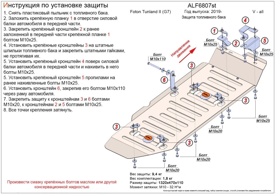 Защита топливного бака для Foton Tunland G7