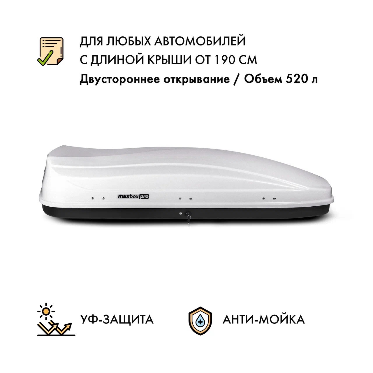 Автобокс MaxBox PRO 520 (большой) двустороннее открывание