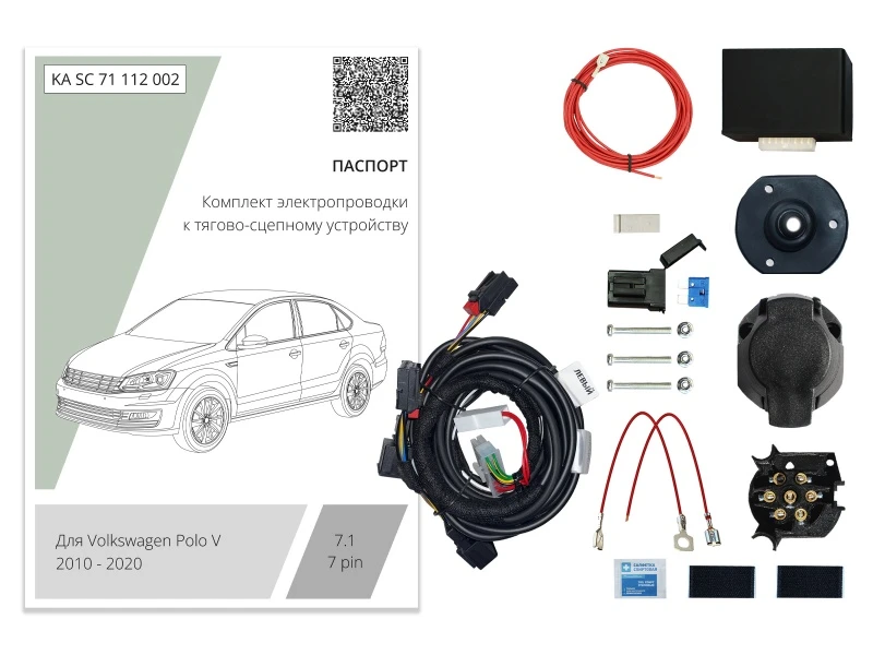 Комплект штатной электрики для фаркопа с блоком 7.1-7Pin для Volkswagen Polo V Черный Концептавто KA.SC.71.112.002