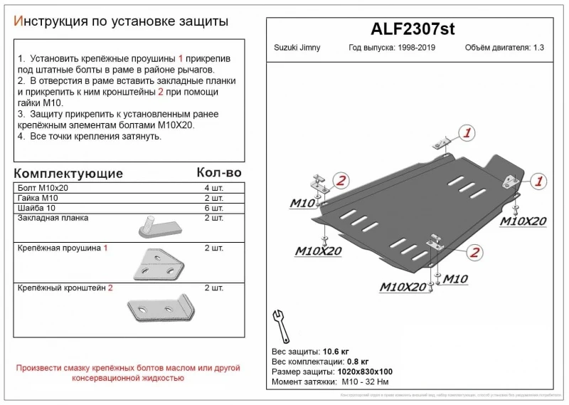 Защита КПП и РК для Suzuki Jimny III Рестайлинг 1 Черный Alfeco ALF2307ST