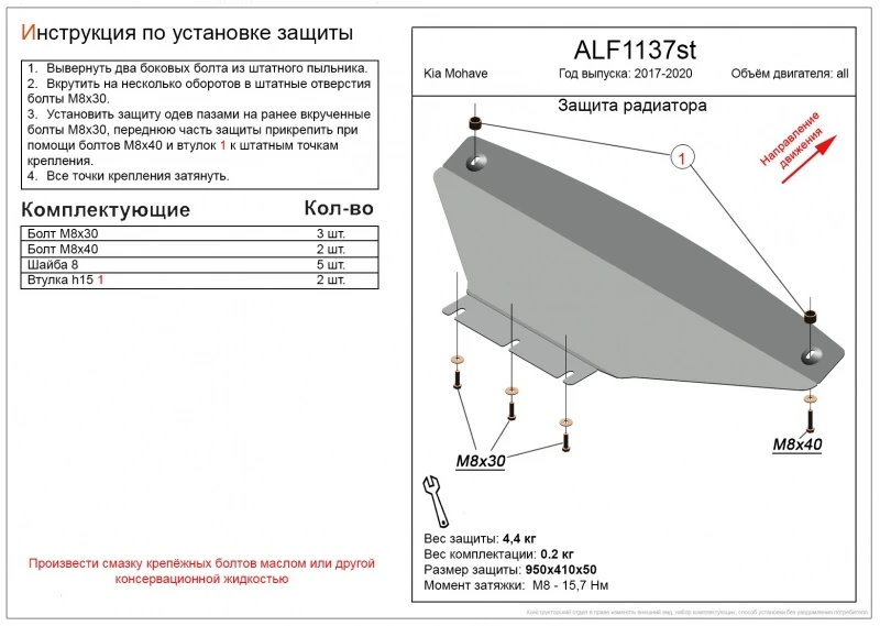 Защита радиатора, картера, КПП и РК (4 части) для Kia Mohave I Рестайлинг  Alfeco ALF1137AL