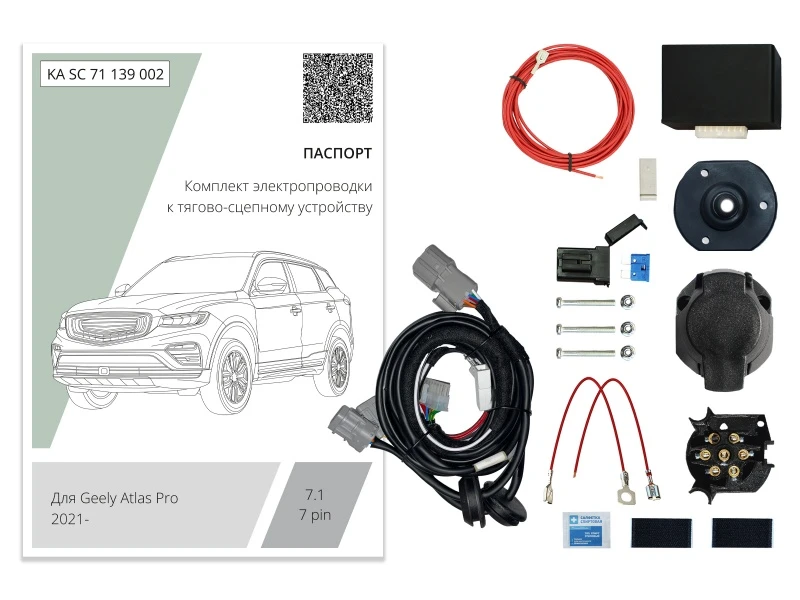 Комплект штатной электрики для фаркопа с блоком 7.1-7Pin для Geely Atlas Pro Черный Концептавто KA.SC.71.139.002