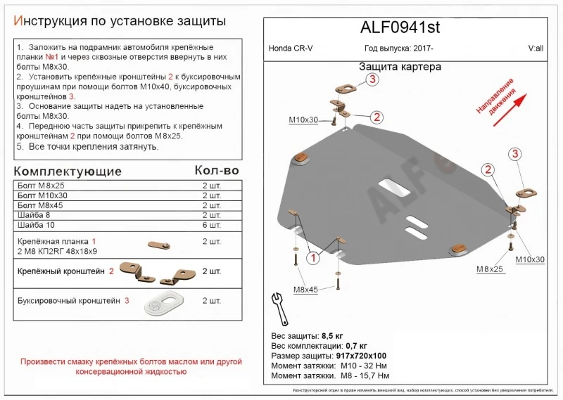 Защита картера и КПП для Honda CR-V V  Alfeco ALF0941al