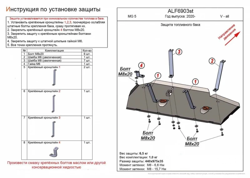 Защита топливного бака для MG 5 II (China Market)  Alfeco ALF6903st