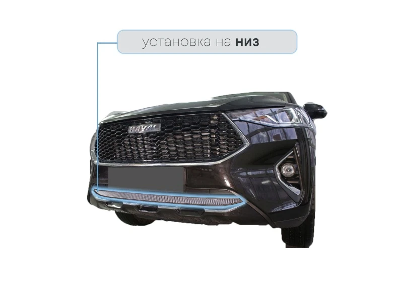 Защитная сетка радиатора низ для Haval F7 I Хром Стрелка 11 HAVF7.bot.chrome