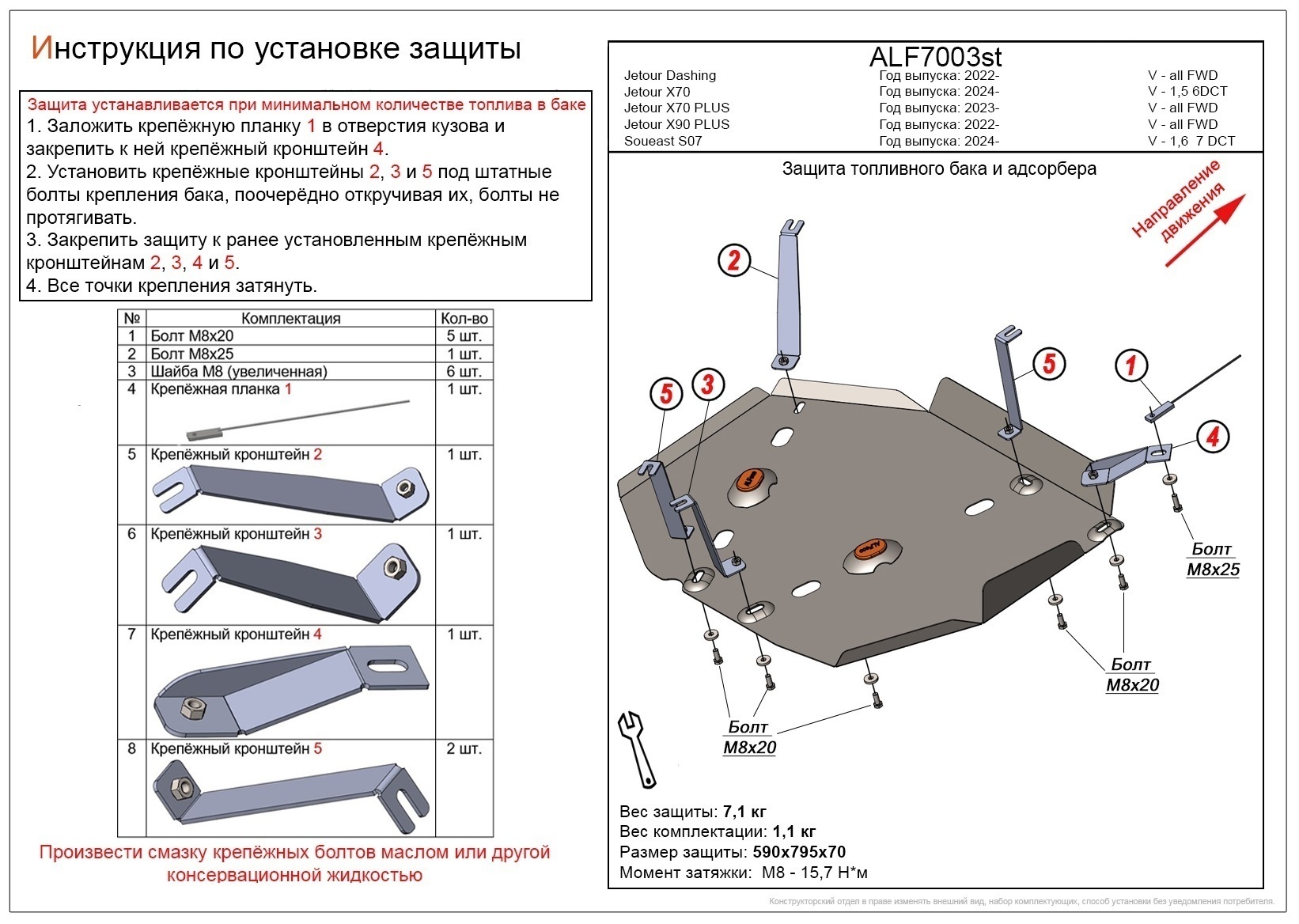 Защита топливного бака и адсорбера для Jetour X90 PLUS