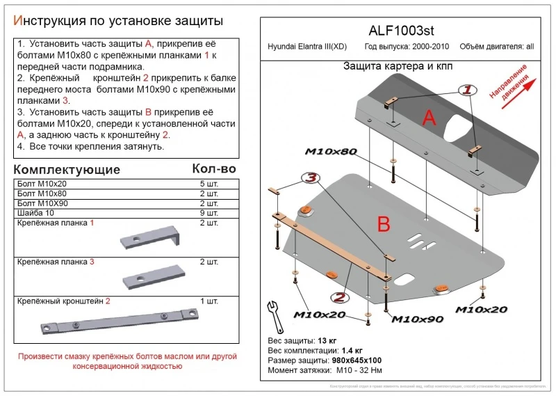 Защита картера и КПП для Hyundai Elantra III (XD)  Alfeco ALF1003ST