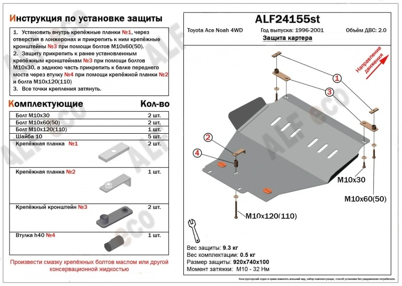 Защита картера для Toyota Town Ace Noah V  Alfeco ALF24155AL4