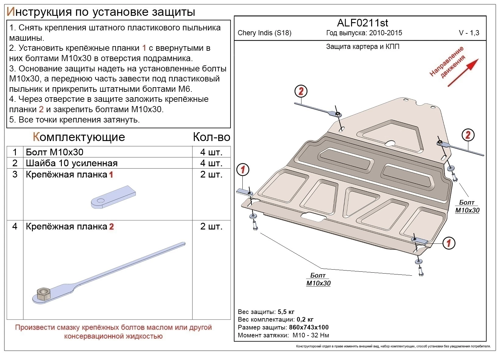 Защита картера и КПП для Chery IndiS (S18D) I Черный