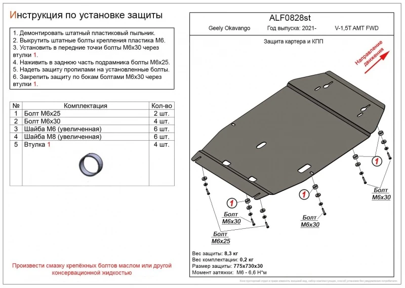 Защита картера и КПП для Geely Okavango I Рестайлинг  Alfeco ALF0828st