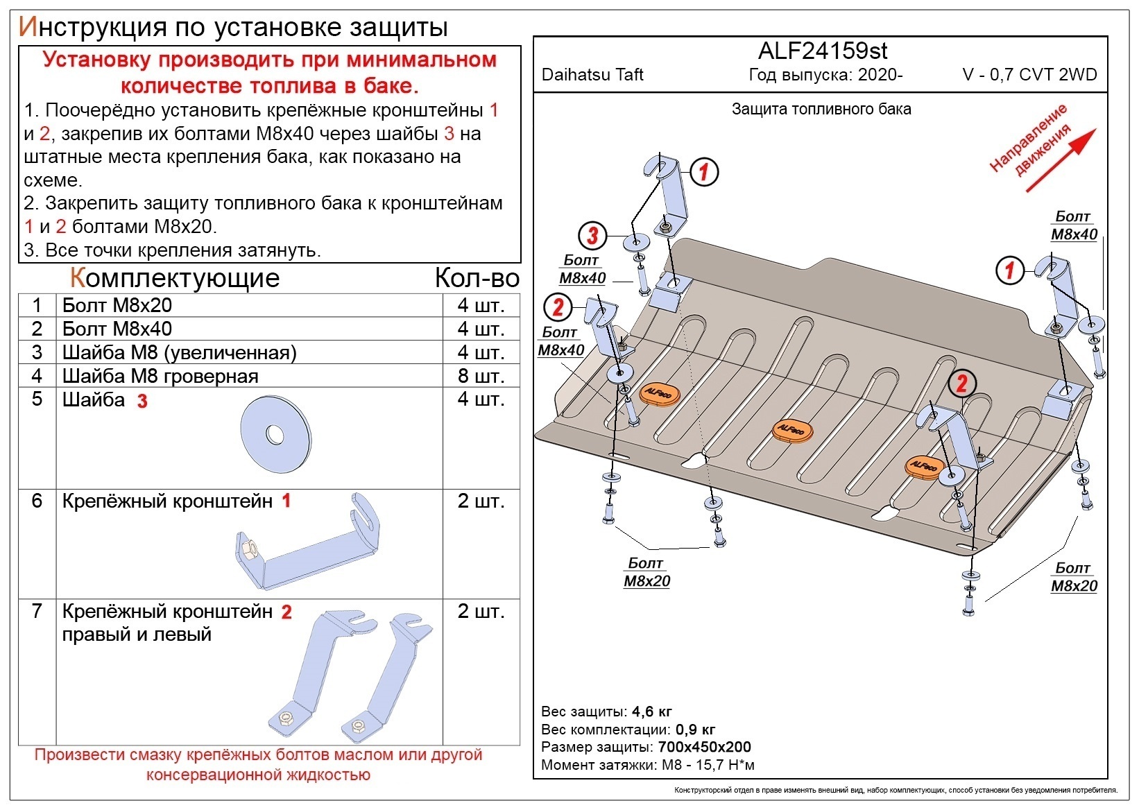Защита топливного бака для Daihatsu Taft II