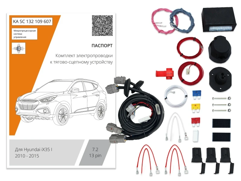 Комплект штатной электрики для фаркопа с блоком 7.2-13Pin для Hyundai ix35 I Рестайлинг Черный Концептавто KA.SC.132.109.607