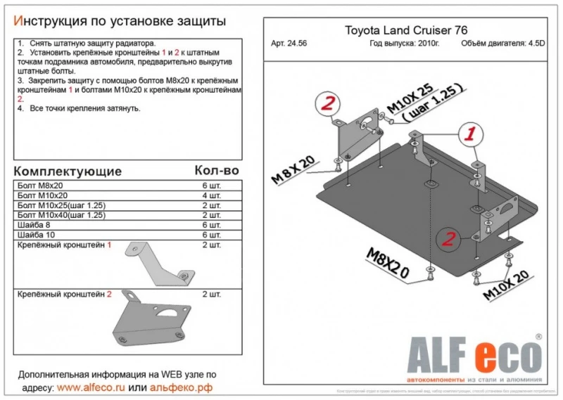 Защита радиатора для Toyota Land Cruiser 70 Series Рестайлинг  Alfeco ALF2456AL