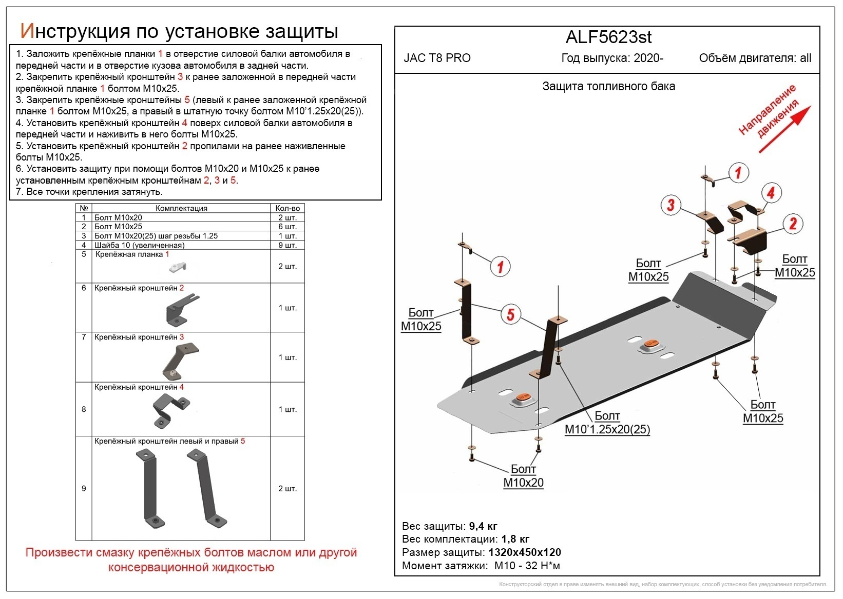 Защита топливного бака для JAC T8 PRO