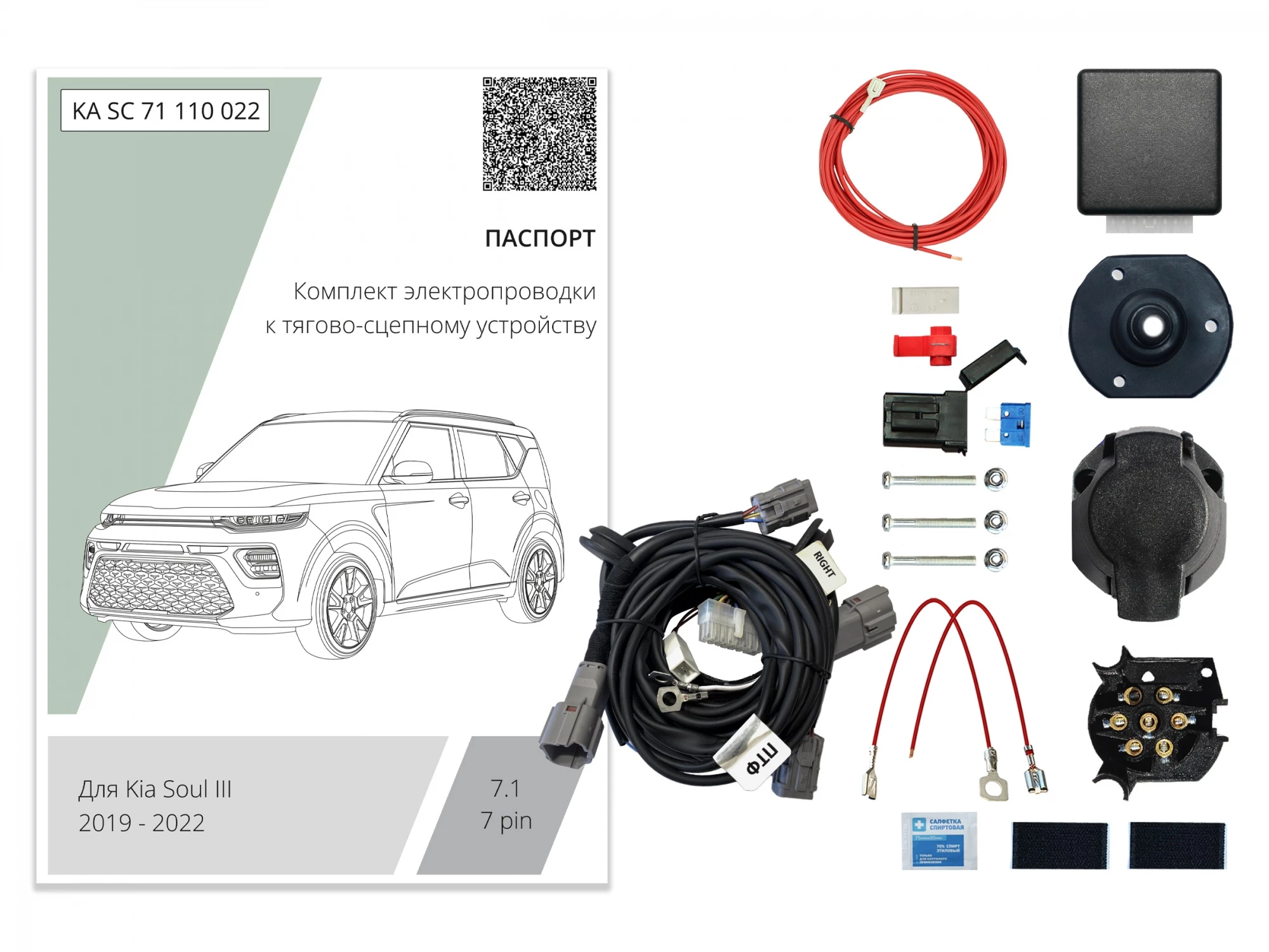 Комплект штатной электрики для фаркопа с блоком 7.1-7Pin для Kia Soul II Рестайлинг