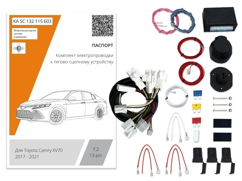 Комплект штатной электрики для фаркопа с блоком 7.2-13Pin для Toyota Camry VIII (XV70) Черный Концептавто KA.SC.132.115.603