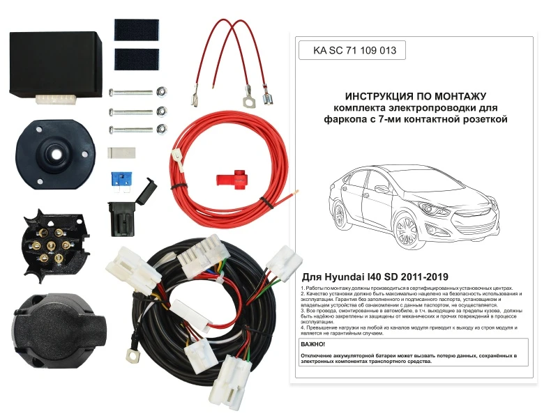 Комплект штатной электрики для фаркопа с блоком 7.1-7Pin для Hyundai i40 I Черный Концептавто KA.SC.71.109.013