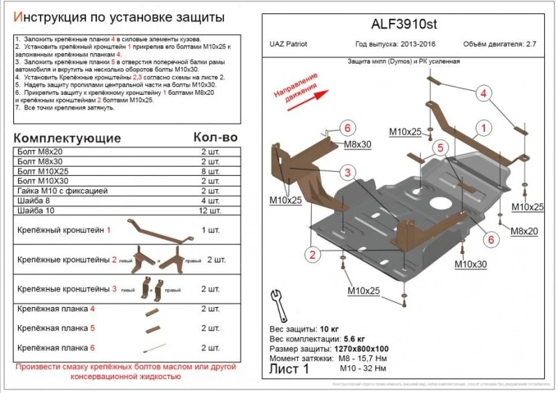 Усиленная защита МКПП  и РК для УАЗ Patriot I Рестайлинг 2  Alfeco ALF3910AL4