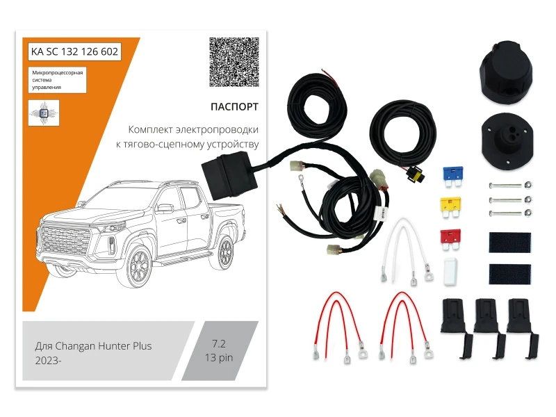 Комплект штатной электрики для фаркопа с блоком 7.2-13Pin для Changan HUNTER PLUS Черный Концептавто KA.SC.132.126.602