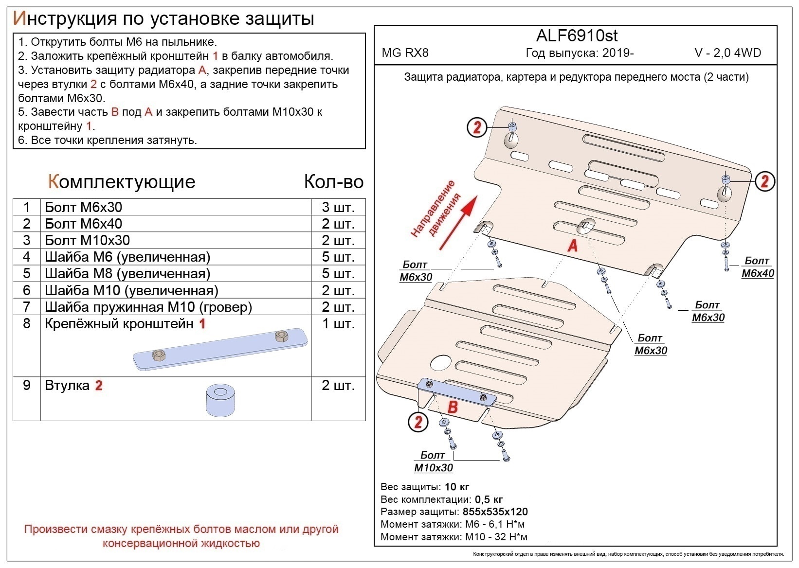 Защита радиатора, картера и редуктора переднего моста (2 части) для MG RX8 I