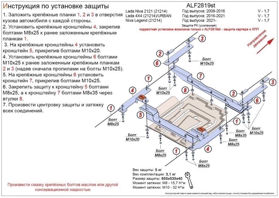 Усиленная защита РК для LADA (ВАЗ) Niva Legend