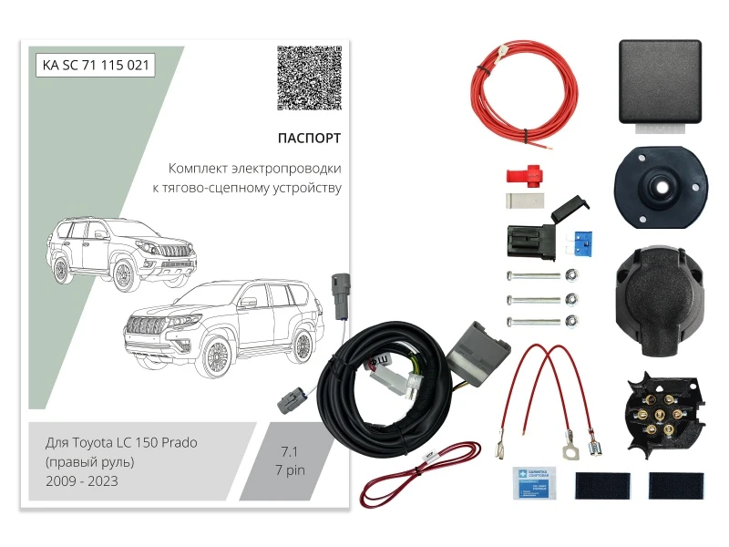 Комплект штатной электрики для фаркопа с блоком 7.1-7Pin для Toyota Land Cruiser Prado 150 Series Черный Концептавто KA.SC.71.115.021